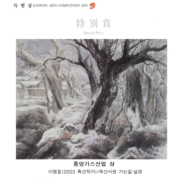 특별상(기업매입상) 옥산서원 가는 길.이명호